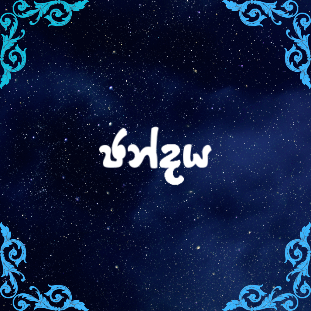 ඡන්දය