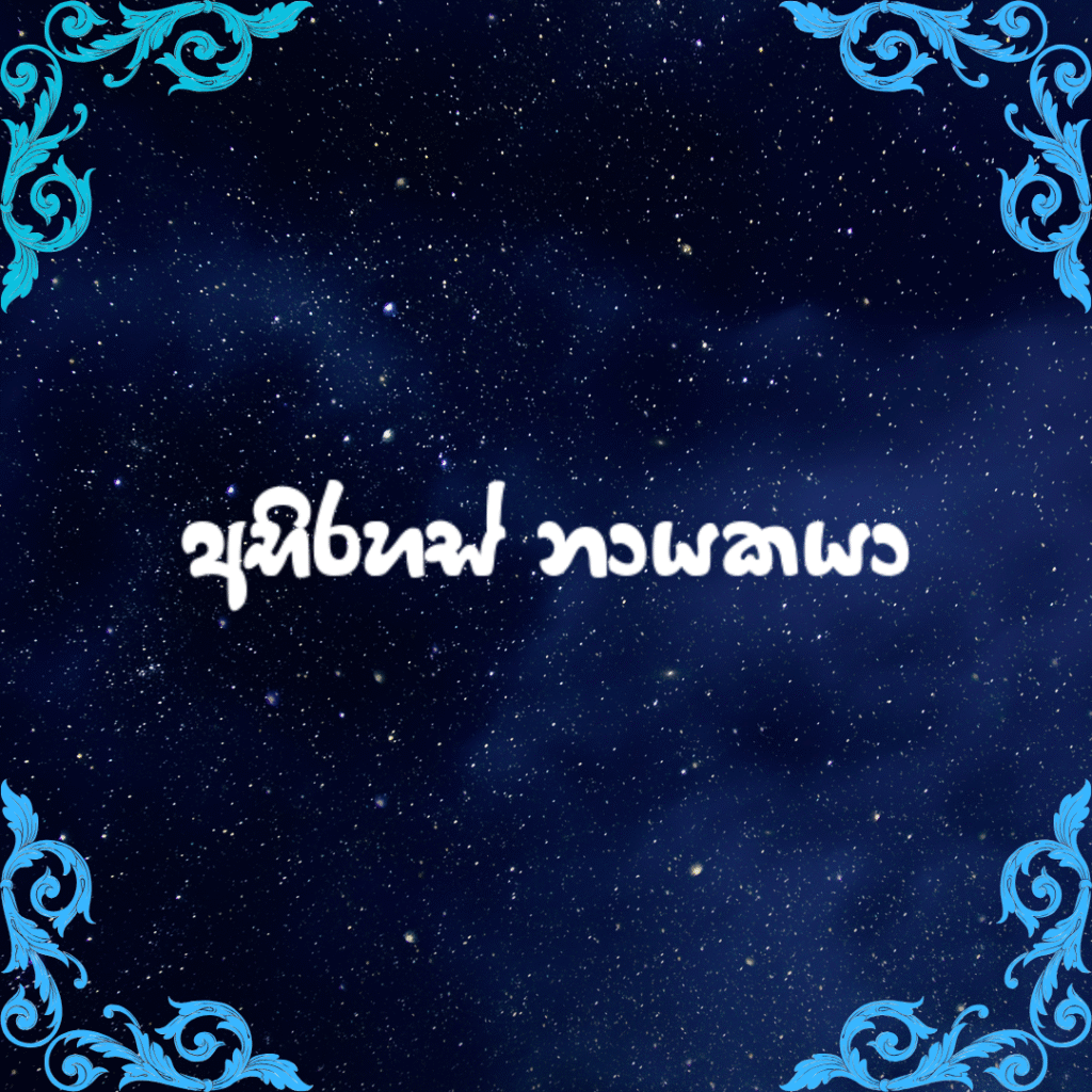 අභිරහස් නායකයා