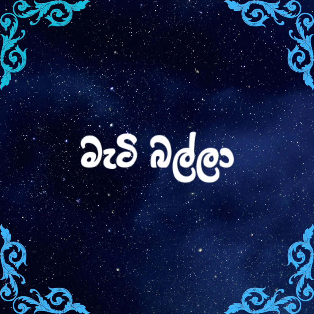මැටි බල්ලා