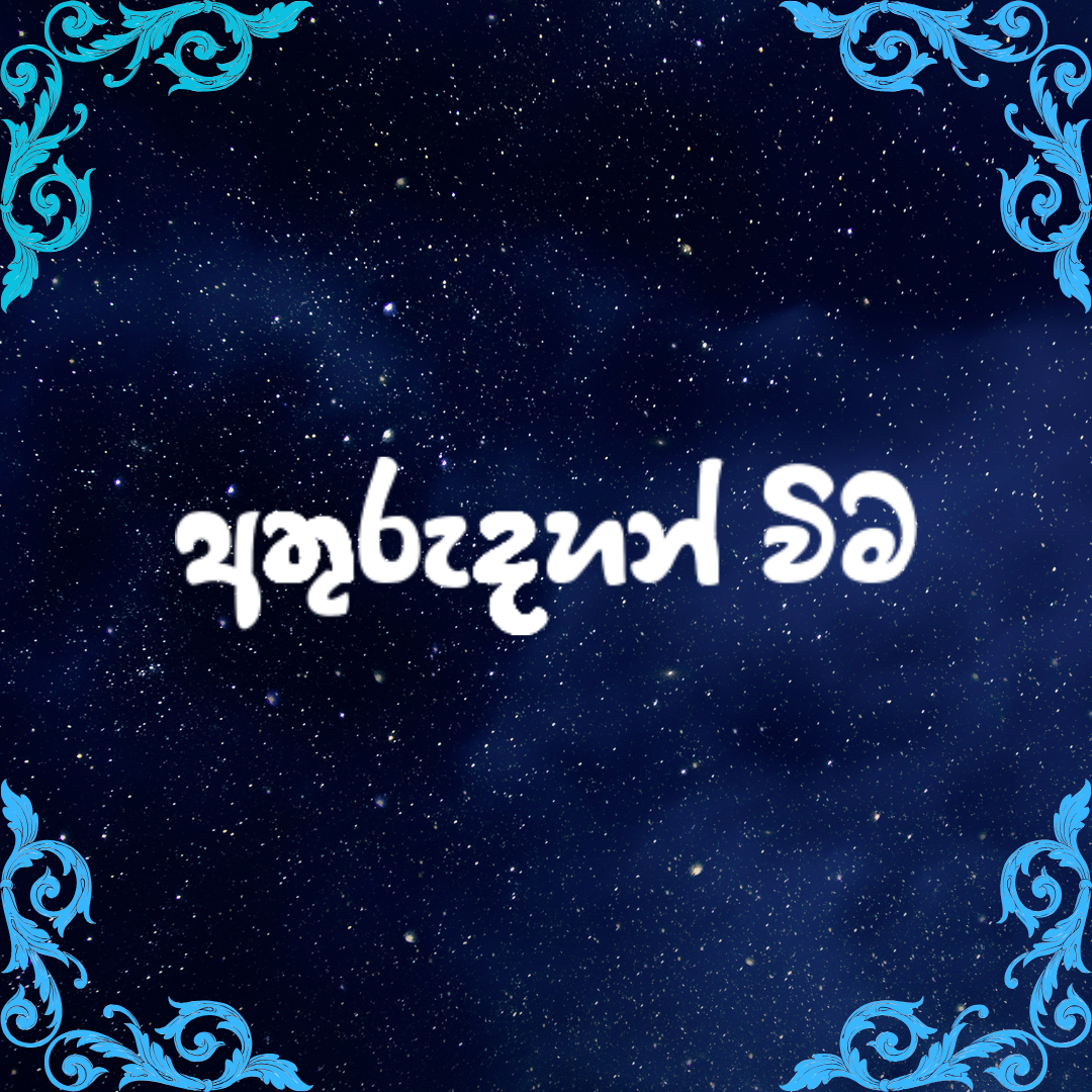 අතුරුදහන් විම