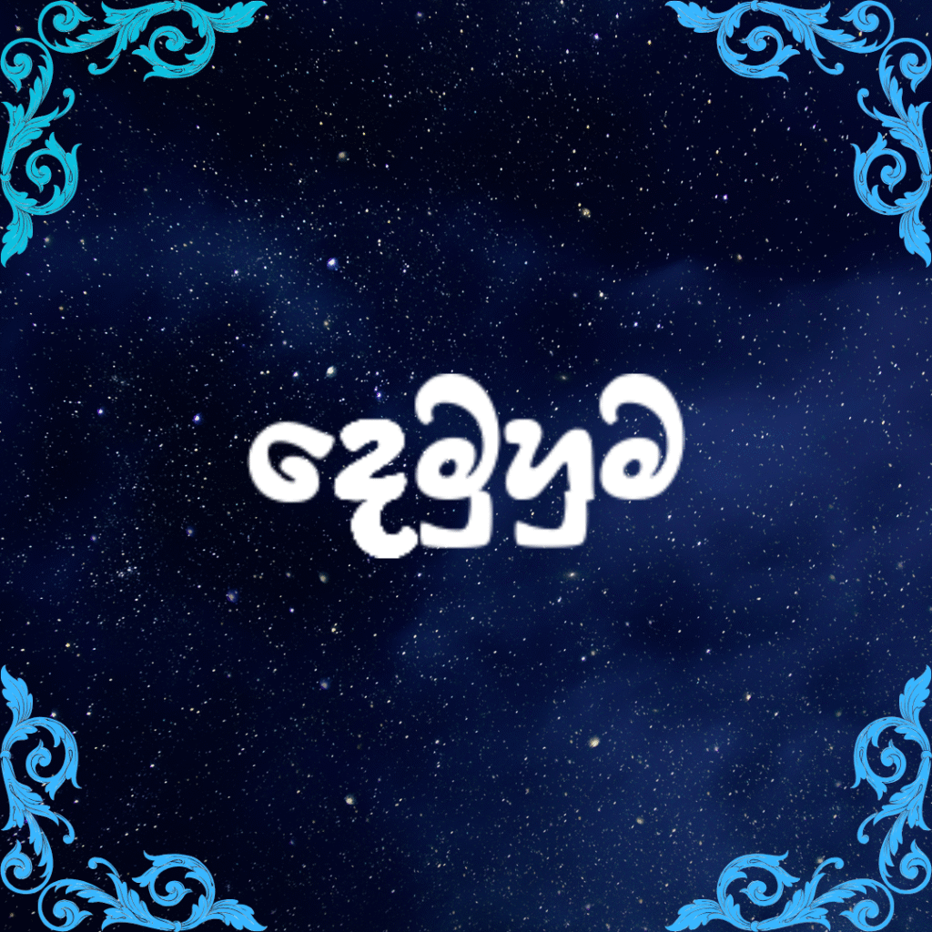 දෙමුහුම