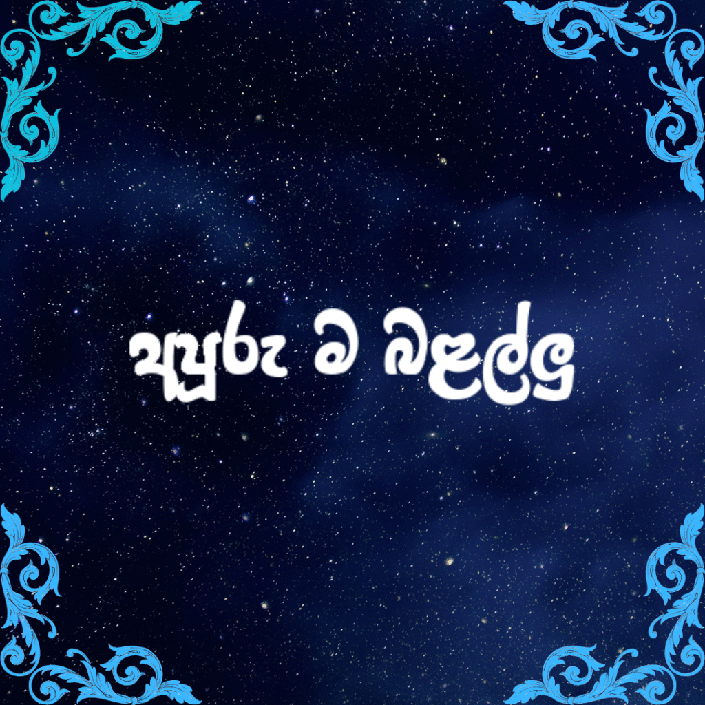 අපූරු ම බළල්ලු